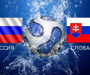 5 причин посмотреть матч Россия - Словакия