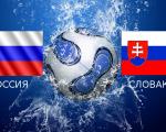 5 причин посмотреть матч Россия - Словакия